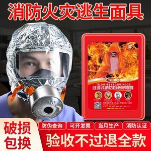 防火逃生面罩與防毒煙霧面具 火災中的生命守護者